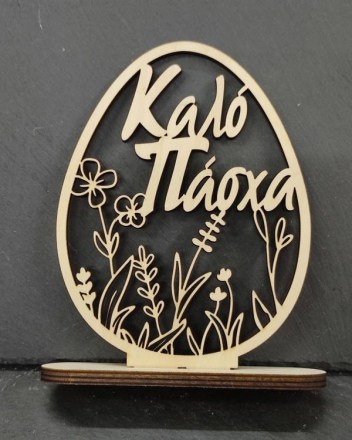3  α  καλο πασχα λουλουδια (1)